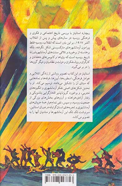 رویاهای انقلابی